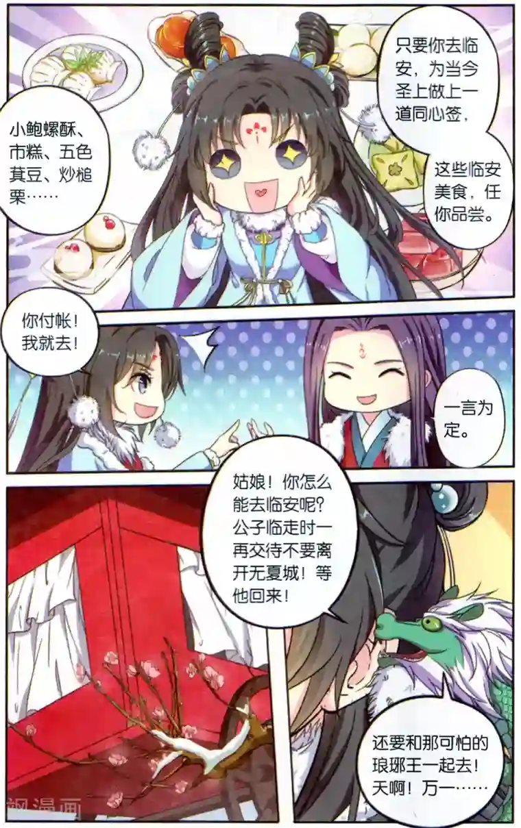 饕餮记第113话 同心签（1）3