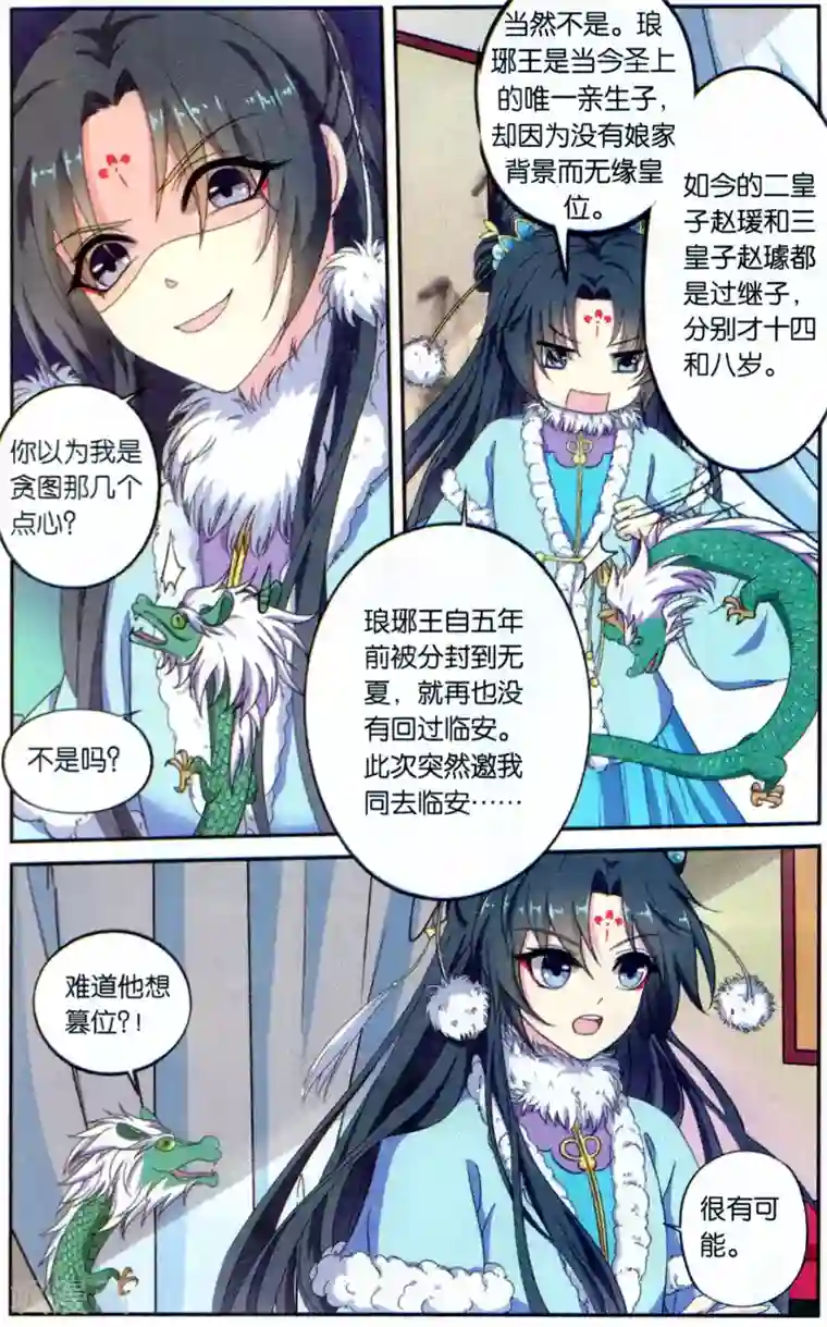 饕餮记第113话 同心签（1）3