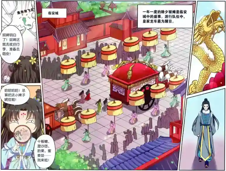 饕餮记第113话 同心签（1）3