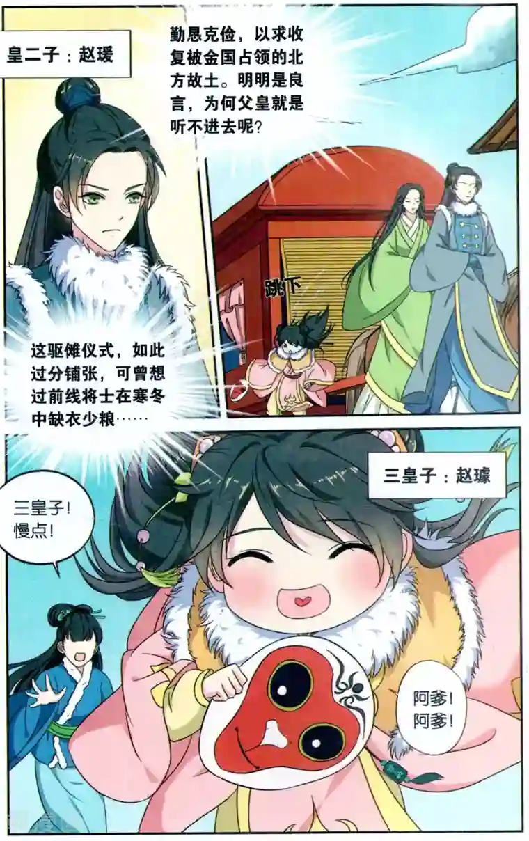 饕餮记第113话 同心签（1）3