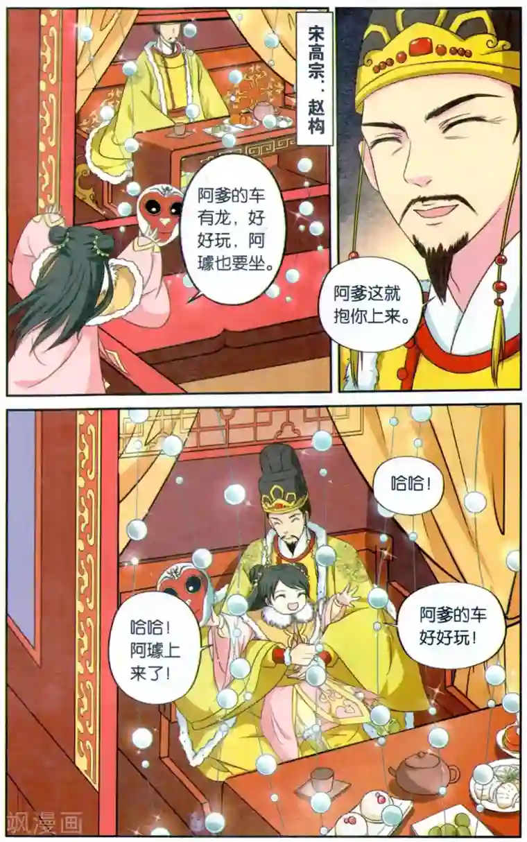 饕餮记第113话 同心签（1）3