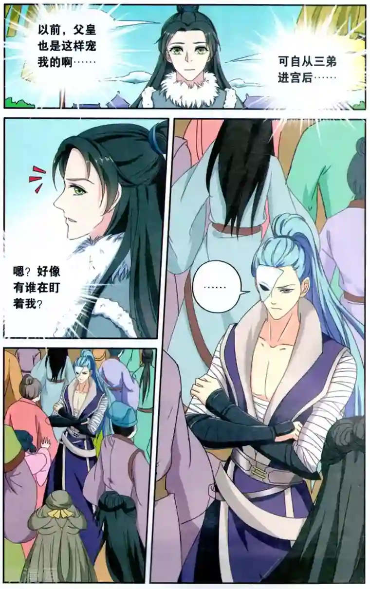 饕餮记第113话 同心签（1）3