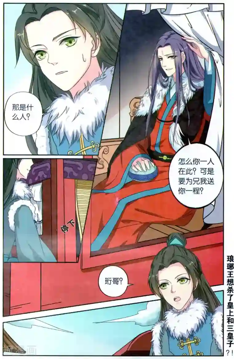 饕餮记第113话 同心签（1）3