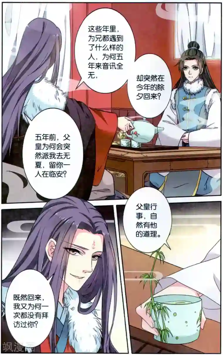 饕餮记第114话 同心签（2）1