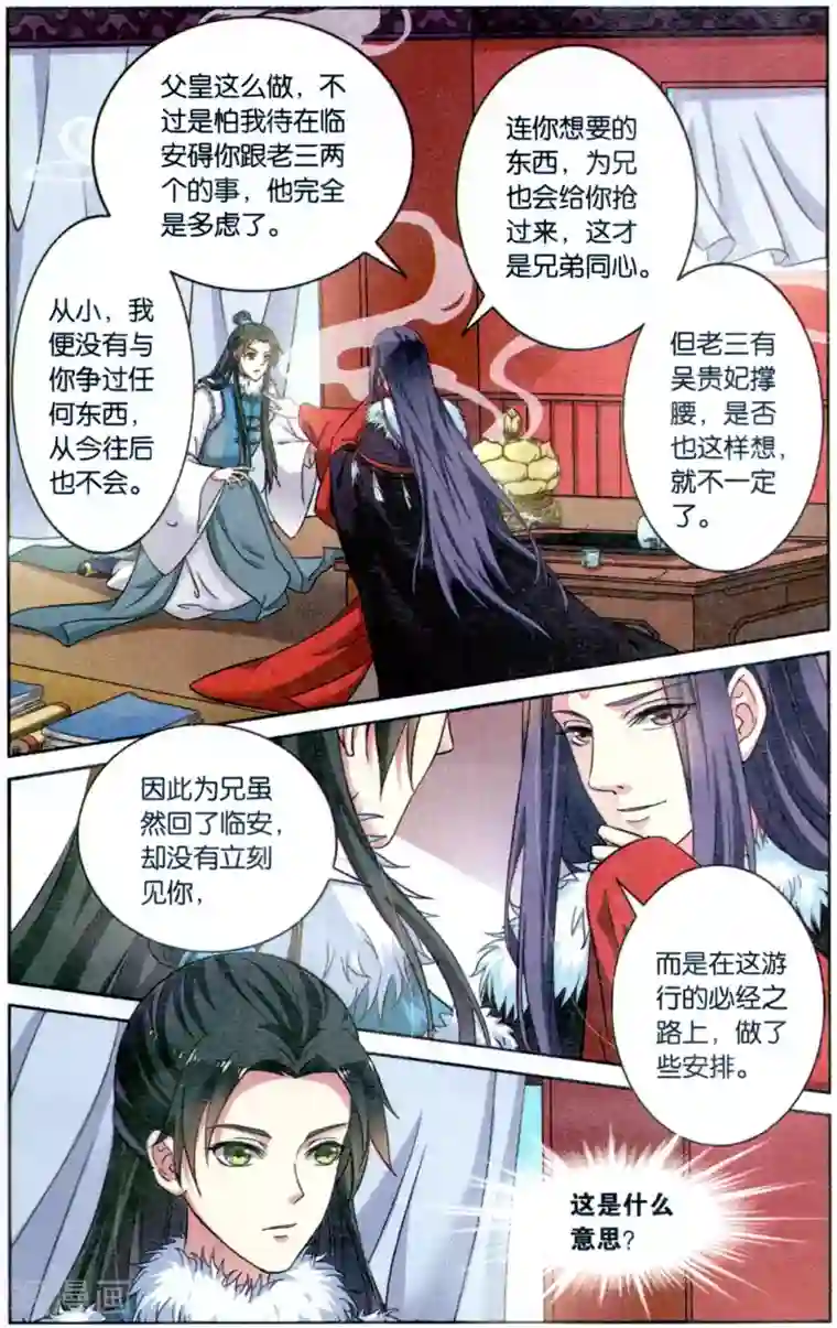 饕餮记第114话 同心签（2）1