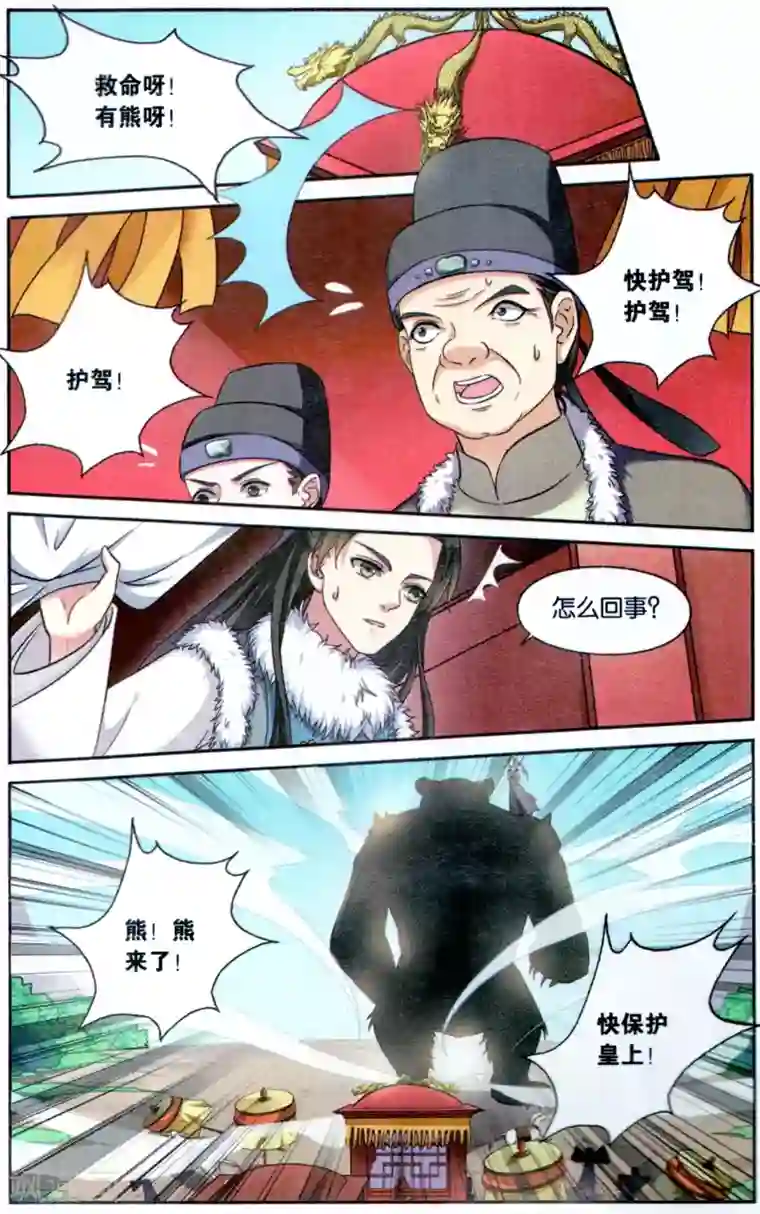 饕餮记第115话 同心签（2）2