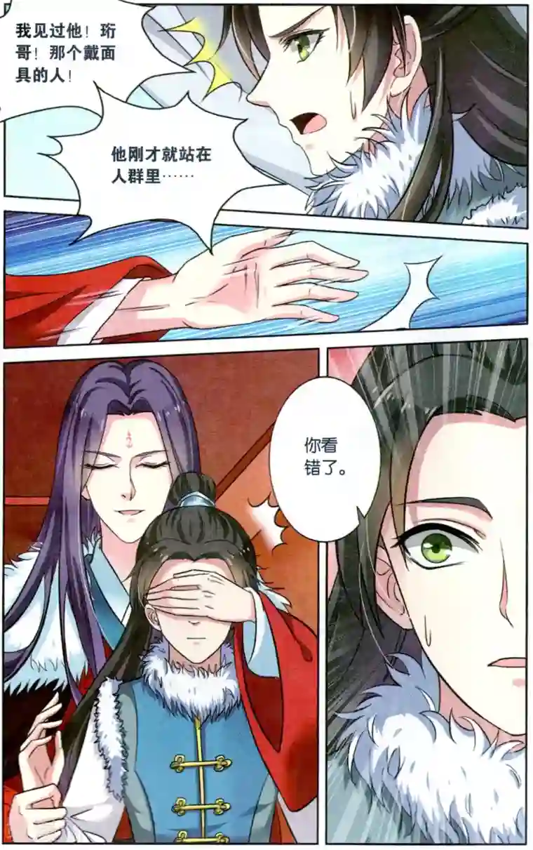 饕餮记第115话 同心签（2）2