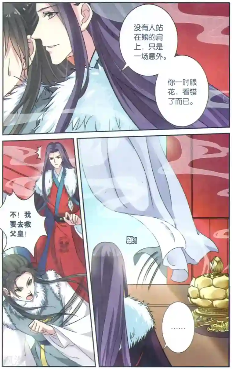 饕餮记第115话 同心签（2）2