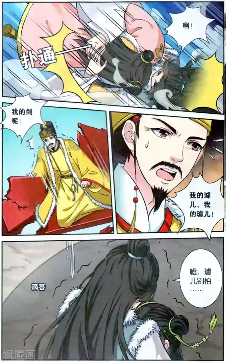 饕餮记第115话 同心签（2）2