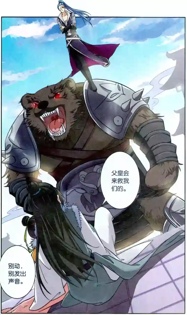 饕餮记第115话 同心签（2）2