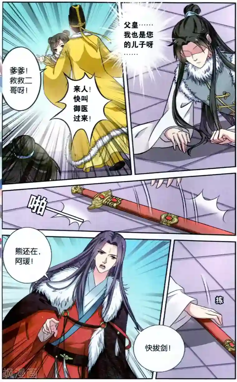 饕餮记第116话 同心签（2）3