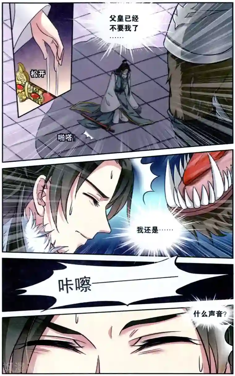 饕餮记第116话 同心签（2）3