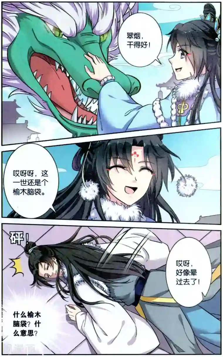 饕餮记第116话 同心签（2）3