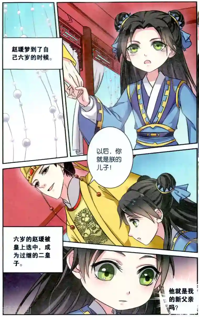 饕餮记第116话 同心签（2）3