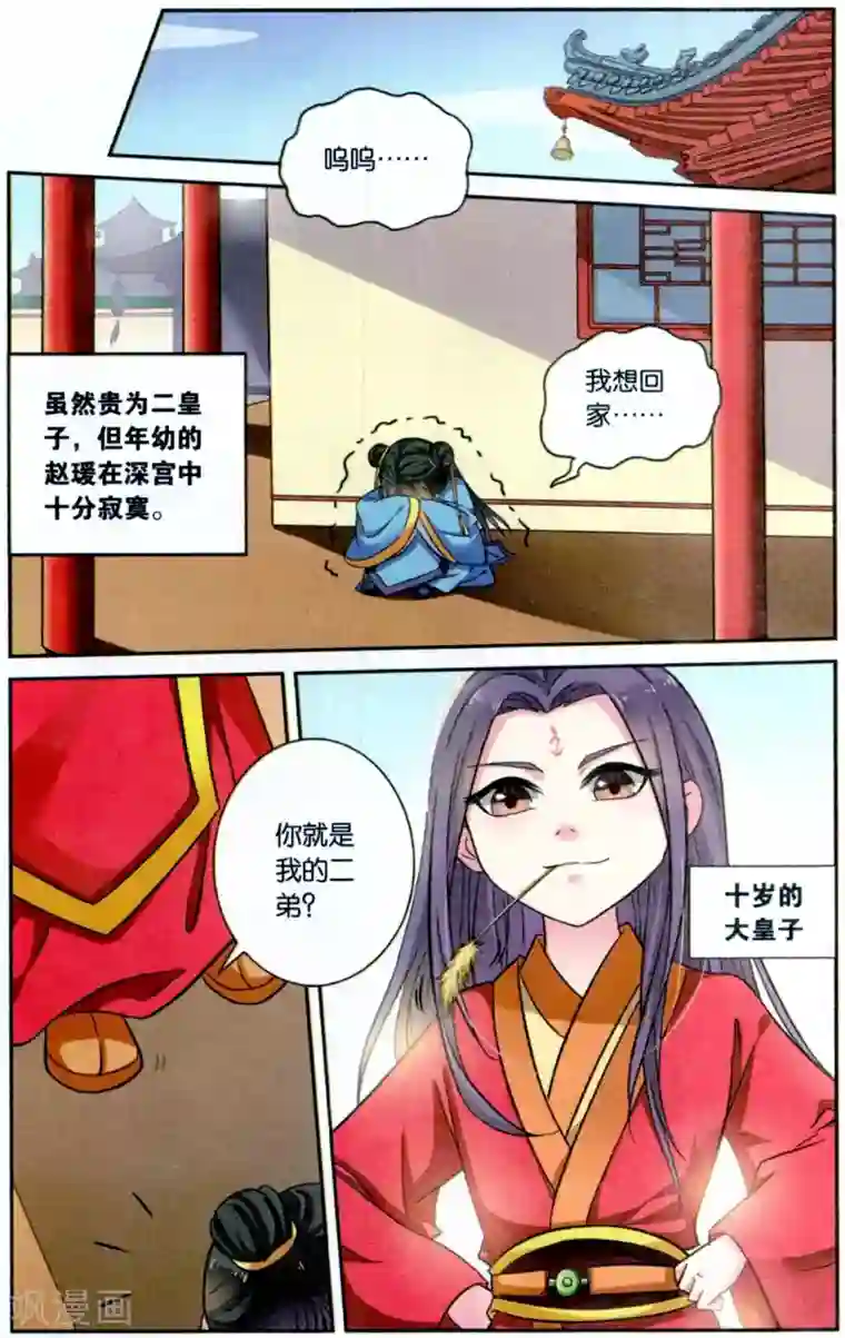 饕餮记第116话 同心签（2）3