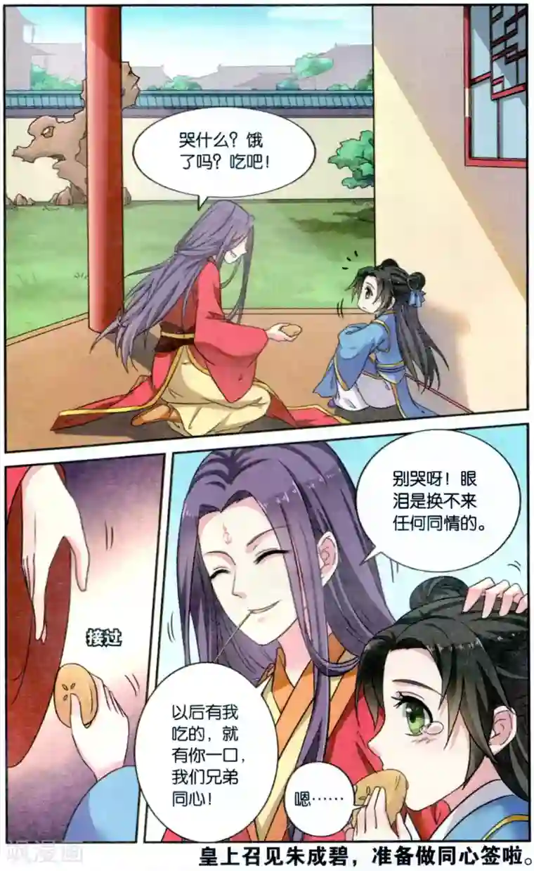 饕餮记第116话 同心签（2）3