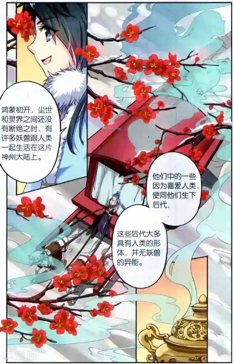 饕餮记第117话 同心签（3）1