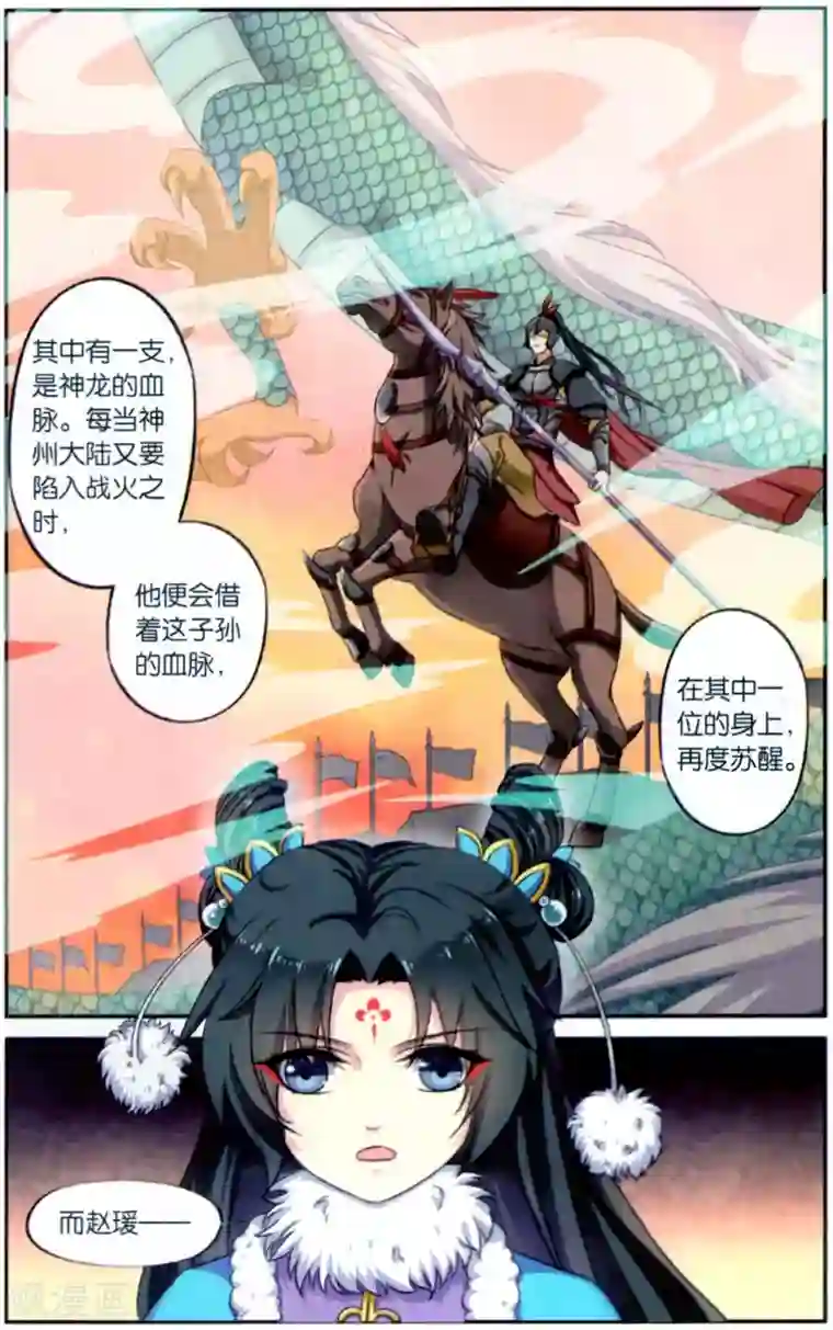 饕餮记第117话 同心签（3）1