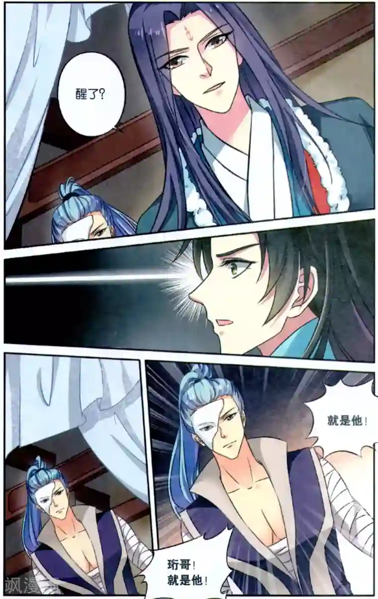 饕餮记第117话 同心签（3）1