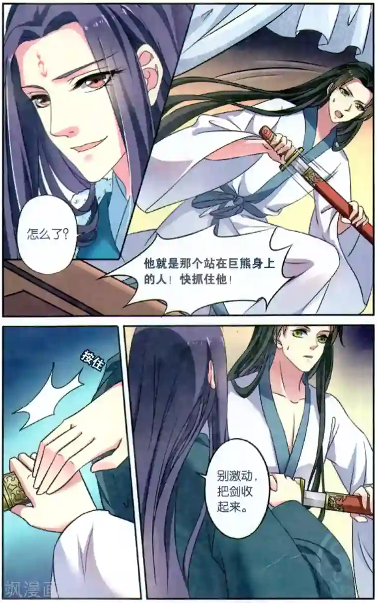 饕餮记第117话 同心签（3）1