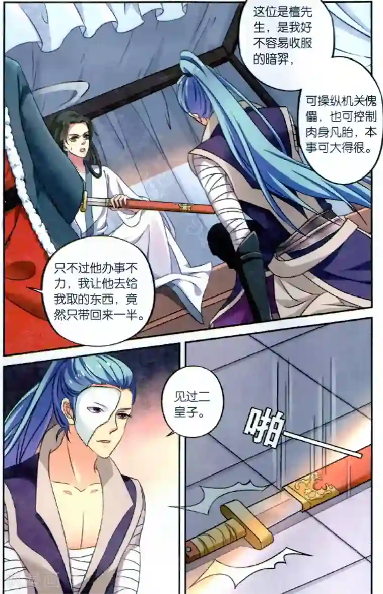 饕餮记第118话 同心签（3）2