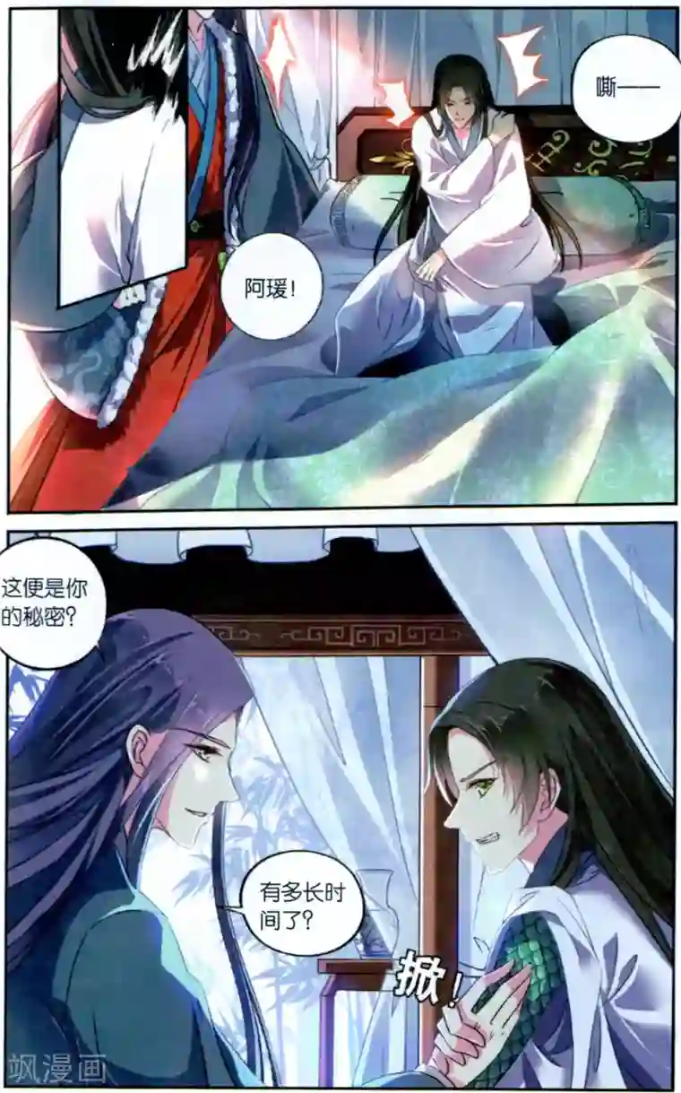 饕餮记第118话 同心签（3）2