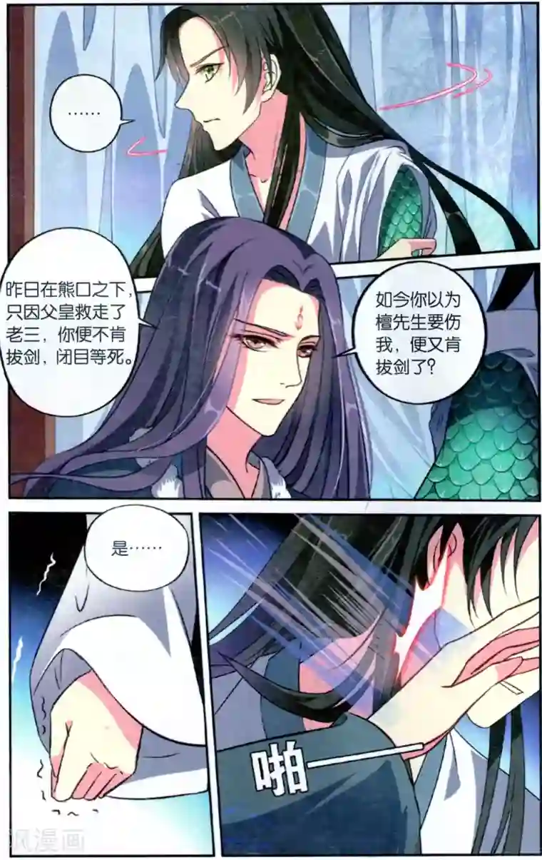 饕餮记第118话 同心签（3）2