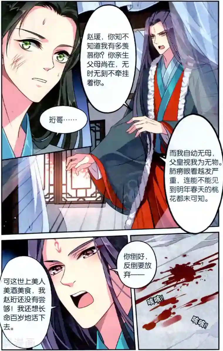 饕餮记第118话 同心签（3）2