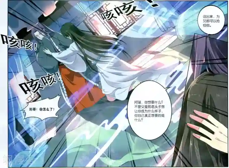 饕餮记第118话 同心签（3）2