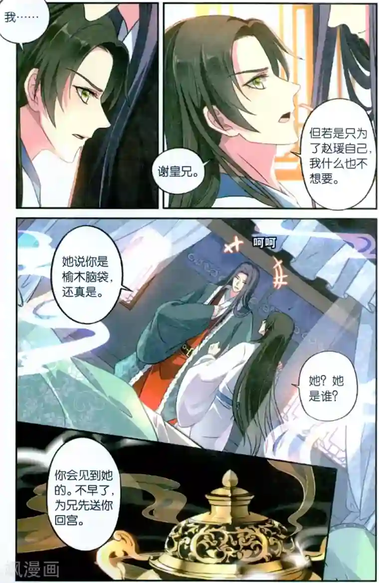 饕餮记第118话 同心签（3）2