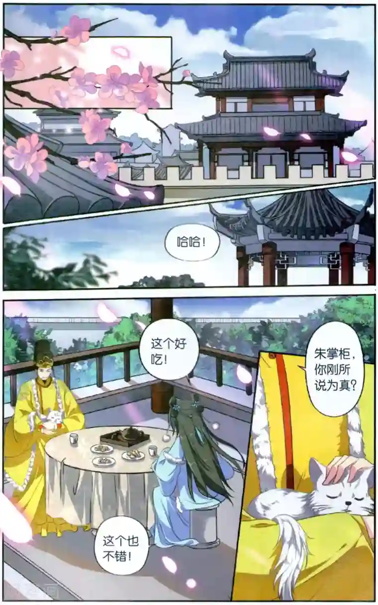 饕餮记第118话 同心签（3）2