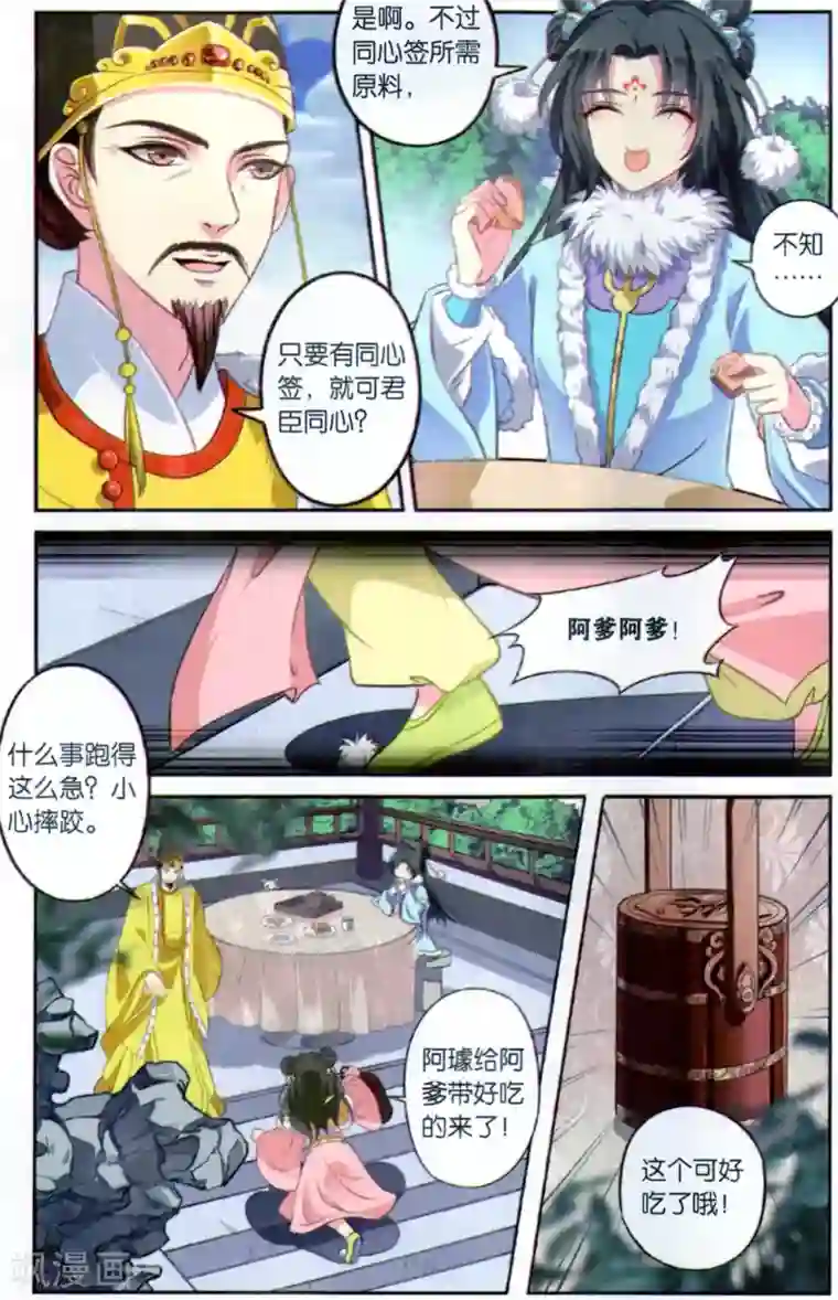 饕餮记第119话 同心签（3）3