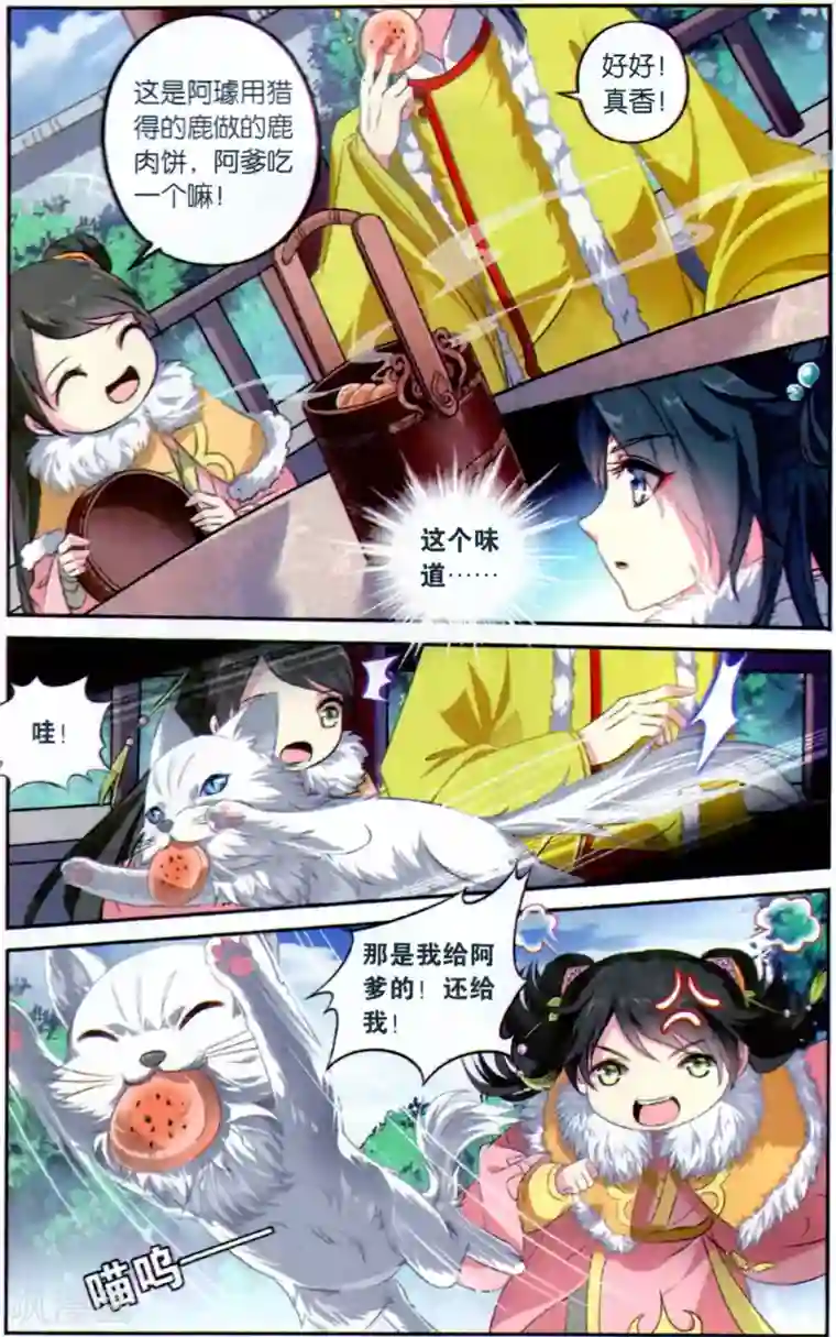 饕餮记第119话 同心签（3）3