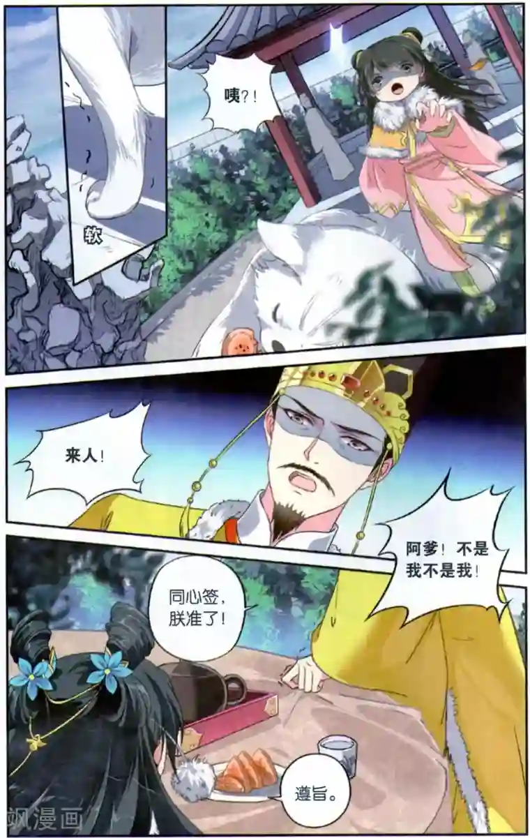 老师今天晚上随便你怎么玩第119话 同心签（3）3