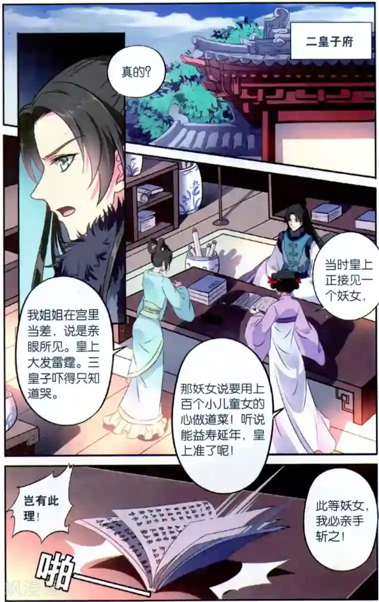 老师今天晚上随便你怎么玩第119话 同心签（3）3