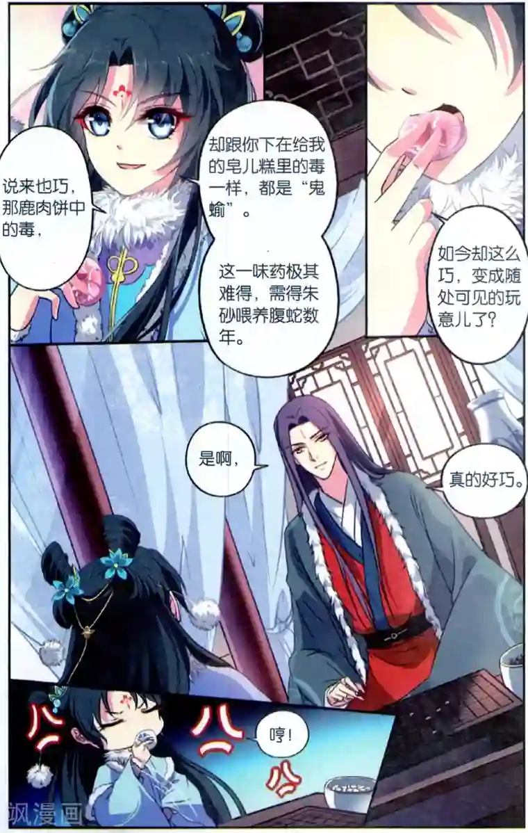 饕餮记第119话 同心签（3）3