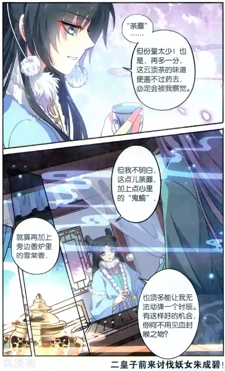 老师今天晚上随便你怎么玩第119话 同心签（3）3
