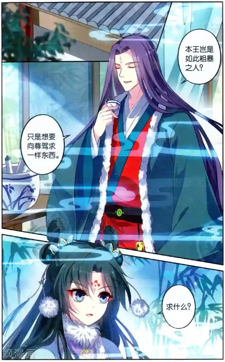 饕餮记第120话 同心签（4）1