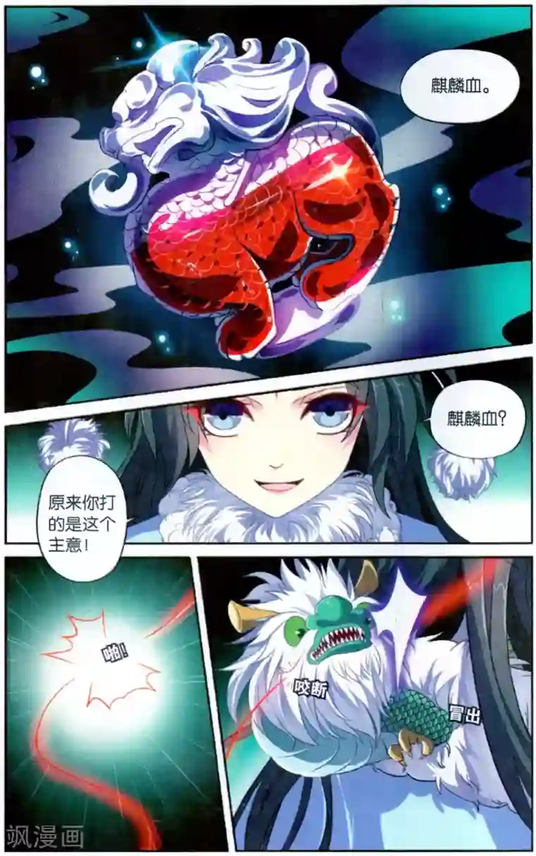 饕餮记第120话 同心签（4）1