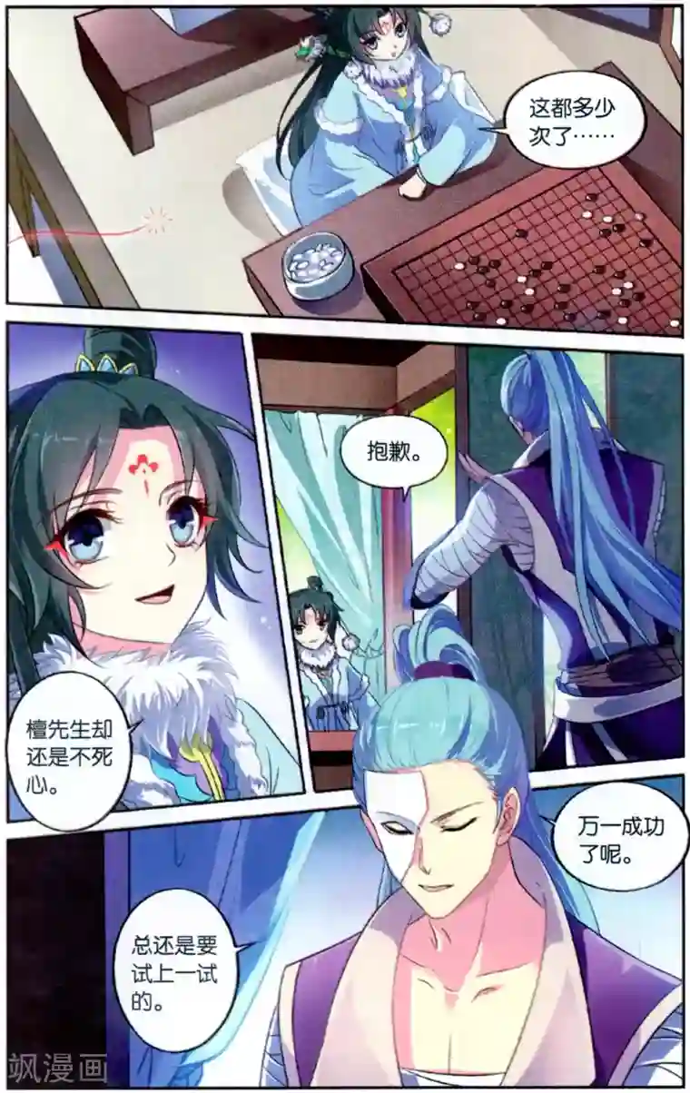 饕餮记第120话 同心签（4）1