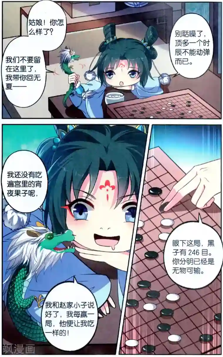 饕餮记第120话 同心签（4）1