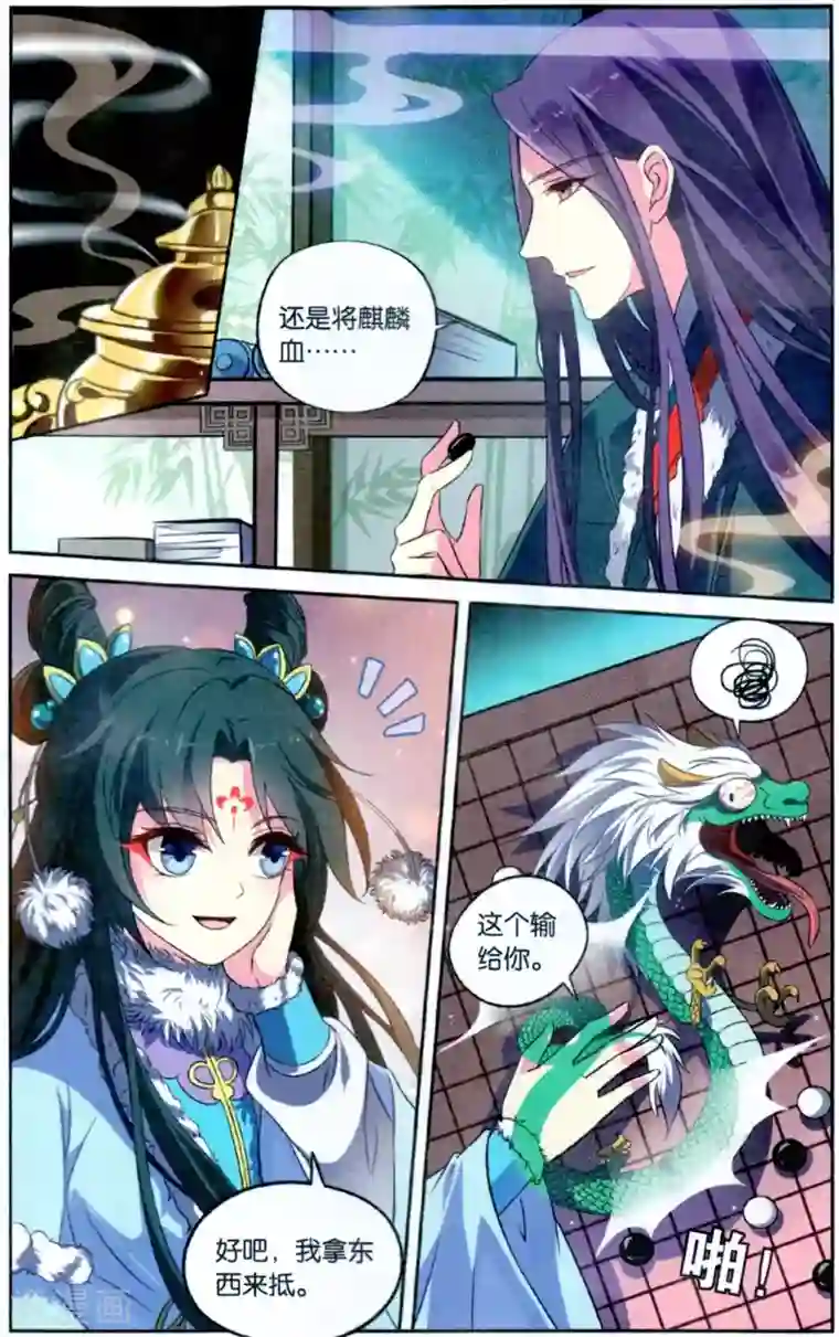 饕餮记第120话 同心签（4）1