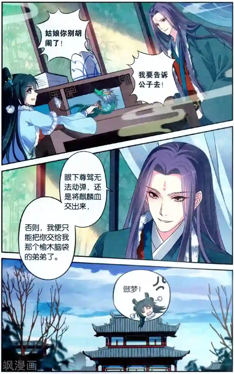 饕餮记第120话 同心签（4）1