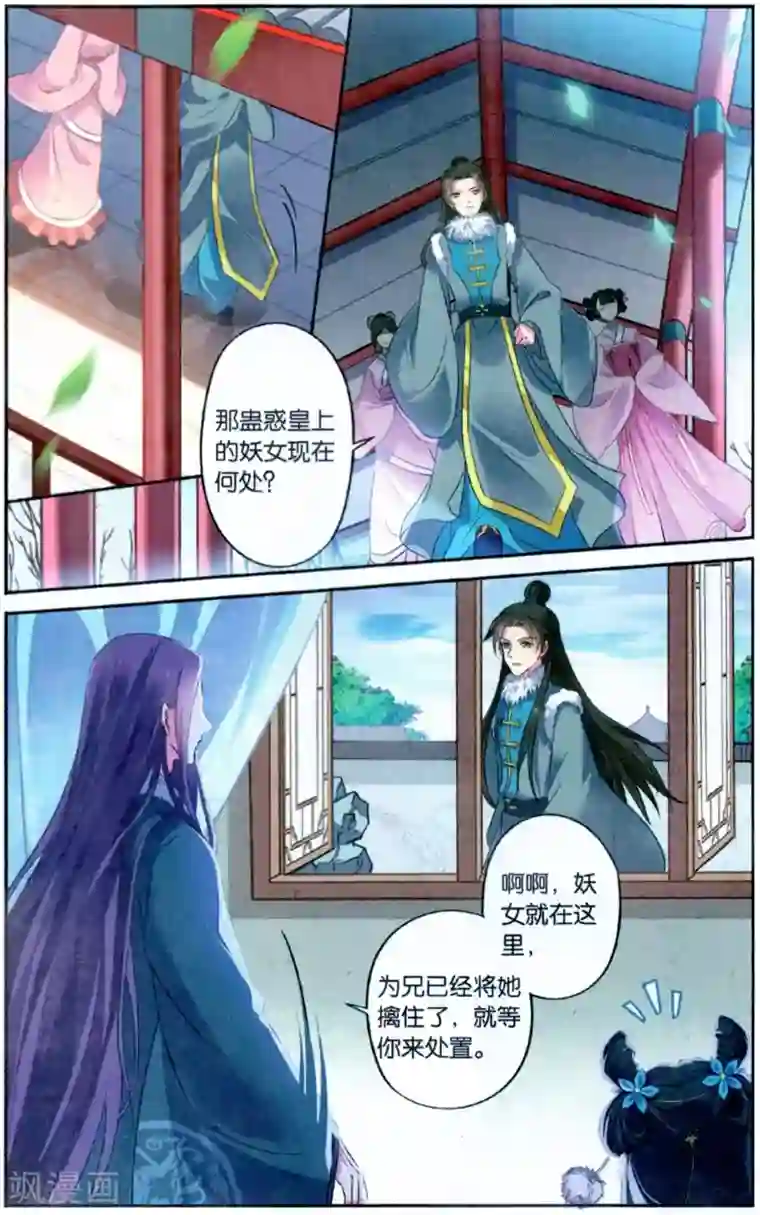 饕餮记第120话 同心签（4）1