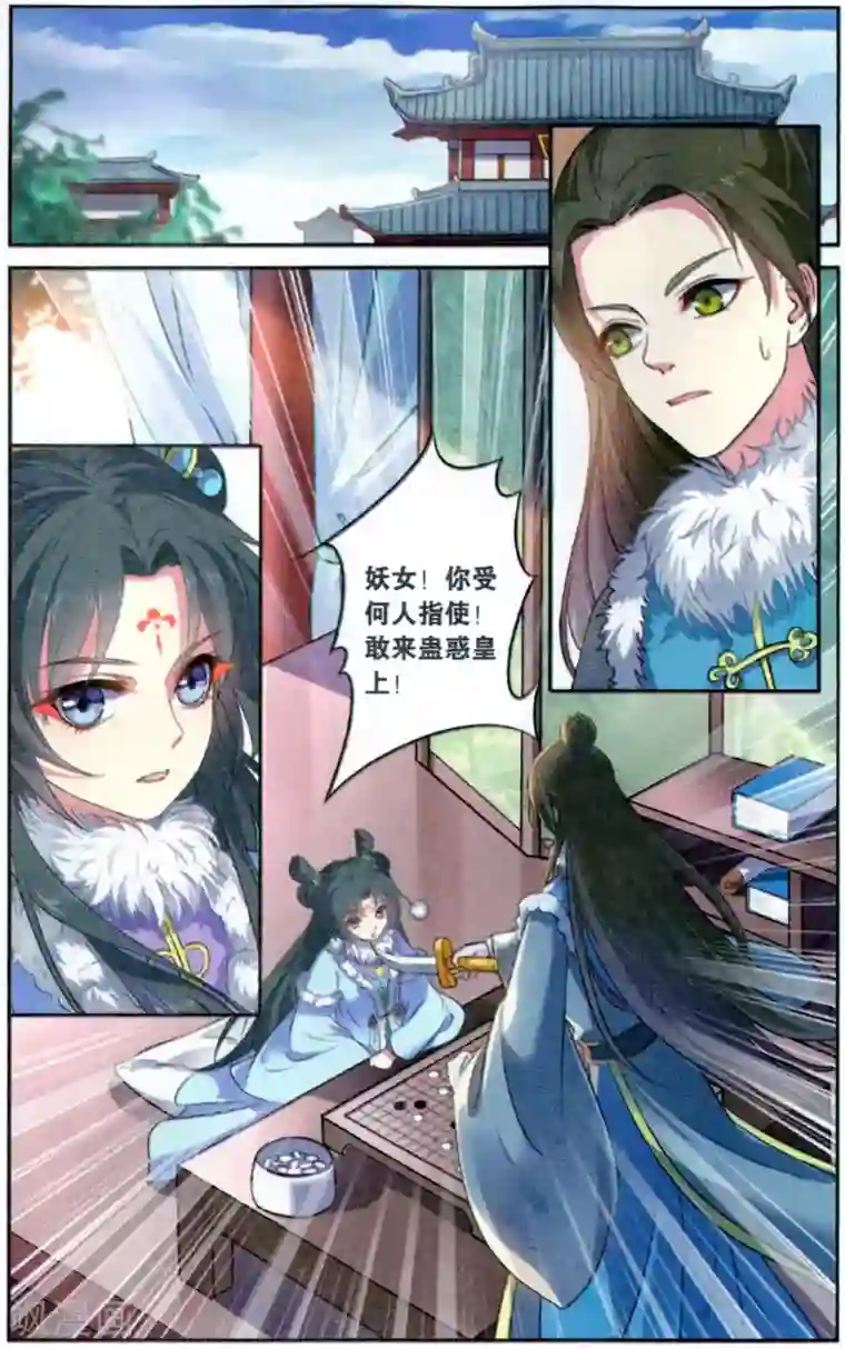 饕餮记第121话 同心签（4）2