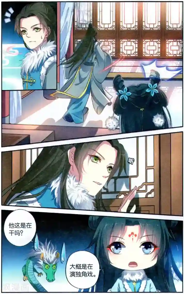 饕餮记第121话 同心签（4）2