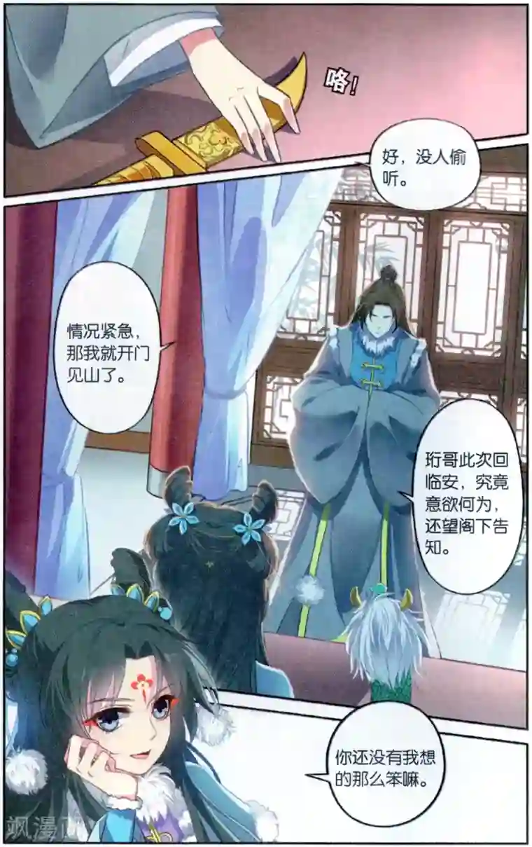 饕餮记第121话 同心签（4）2