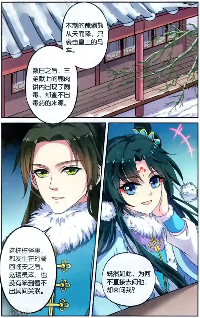 饕餮记第121话 同心签（4）2