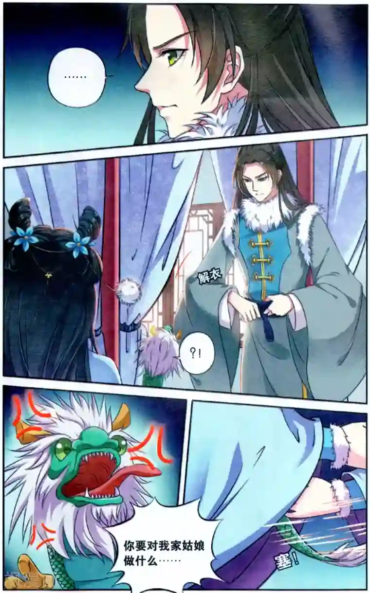 饕餮记第121话 同心签（4）2