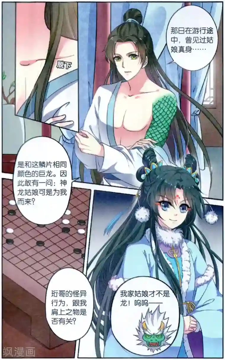 饕餮记第121话 同心签（4）2